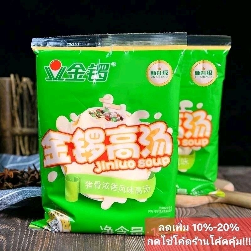 Jinluo Soup ซุปกระดูกหมู เข้มข้น น้ำซุประฆังทอง (ซอง) [1kg.]