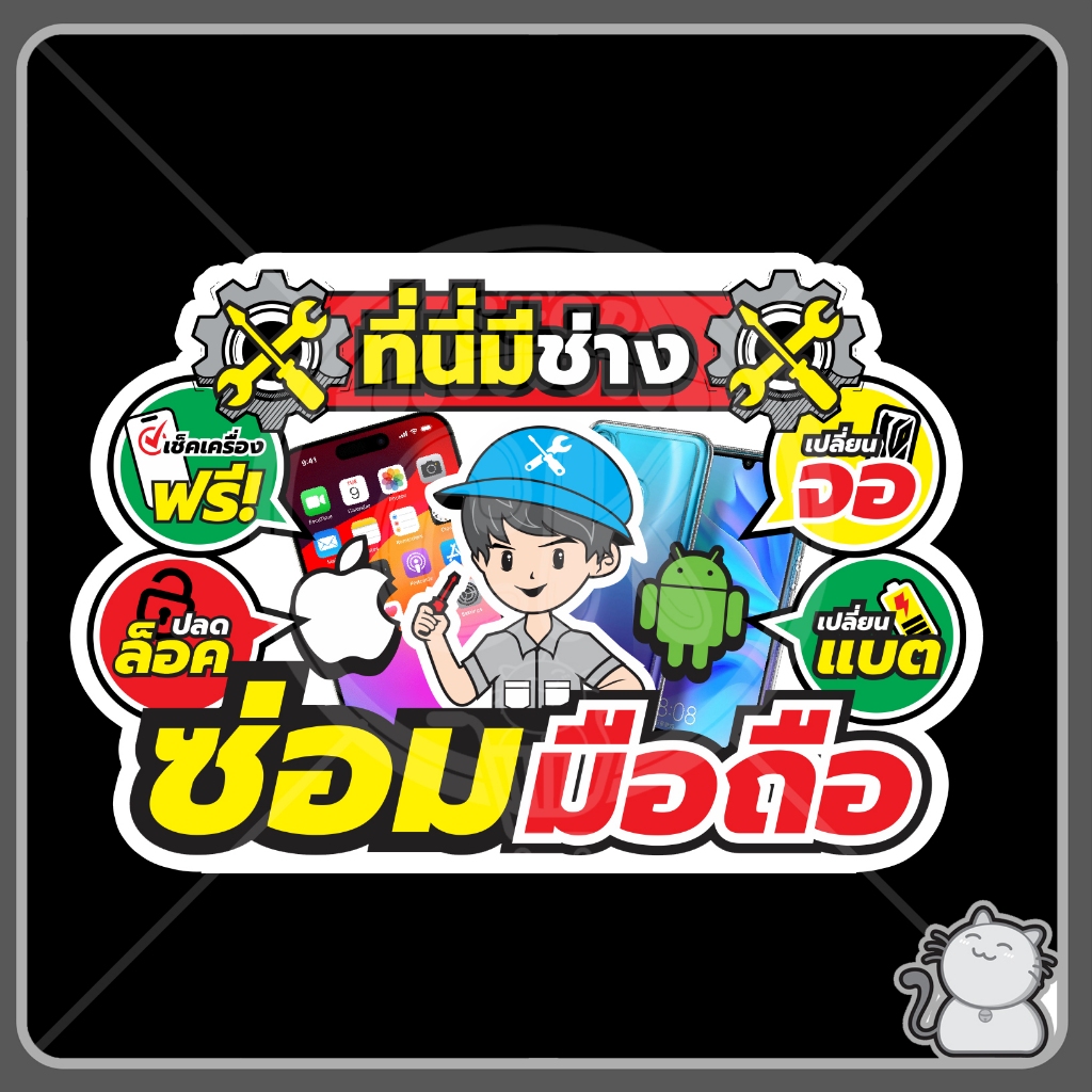 ป้ายพีพีบอร์ด #116 ที่นี่มีช่าง