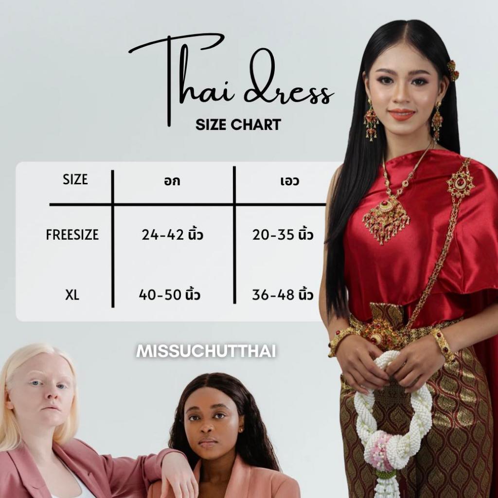 ชุดไทย ชุดไทยเพื่อนเจ้าสาว ผ้าถุงหน้านางพร้อมสไบ(พร้อมส่ง) By The Pueanjaosao - รูปที่ 6