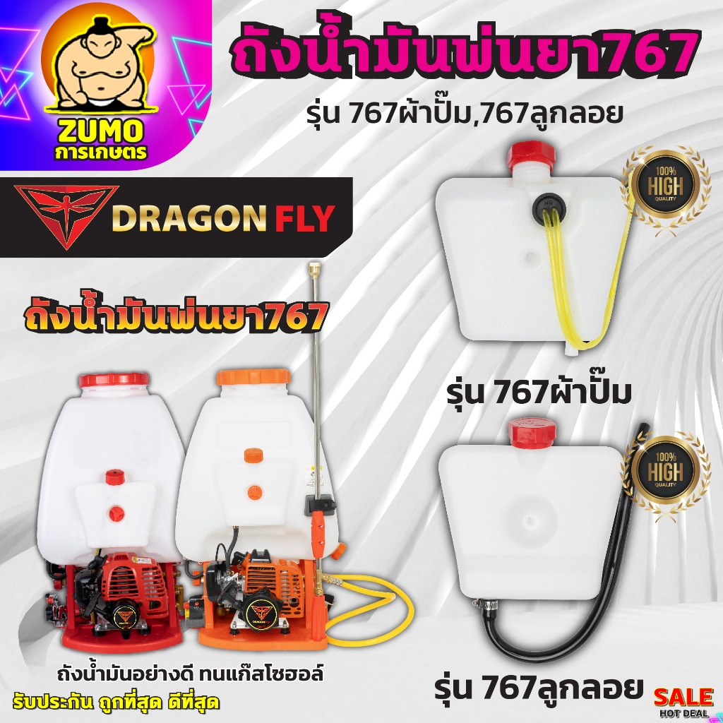 ถังน้ำมันเครื่องพ่นยา767 ถังหนาอย่างดี รุ่น767ผ้าปั๊ม,767ลูกลอย ทนแก๊สโซฮอล์