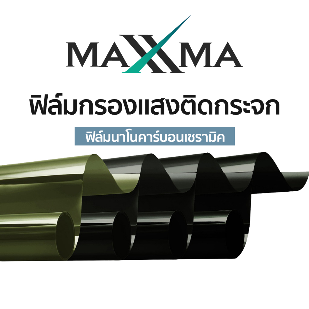 MAXXMA(แม็กซ์ม่า) ฟิล์มกรองแสง Independent+ ฟิล์มเซรามิค กัน UV400 ติดกระจกบ้าน DIY ประหยัดไฟเบอร์ 5