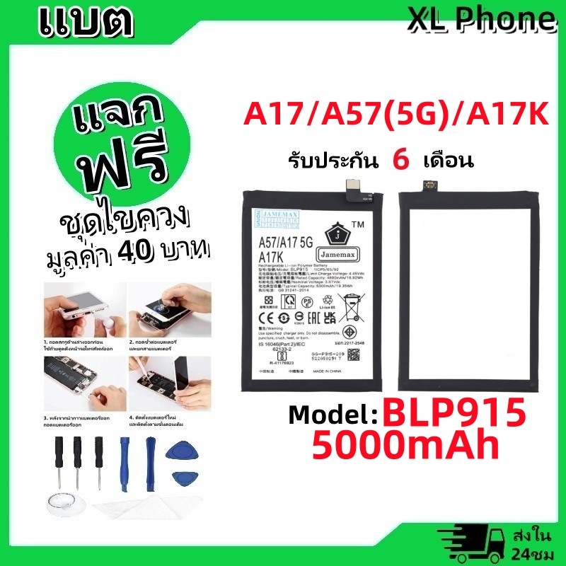 แบตเตอรี่ Battery OPPO A17/A57(5G)/A17K model BLP915 แบต OPPO A17/A57(5G)/A17K มีประกัน 6 เดือน