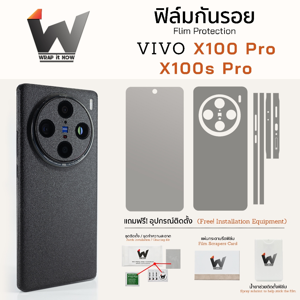 ฟิล์มกันรอย Vivo X100Pro 5G (รุ่น Pro) / X100 Pro / X100s Pro / X100sPro ฟิล์มรอบตัว ฟิล์มหลัง ฟิล์ม