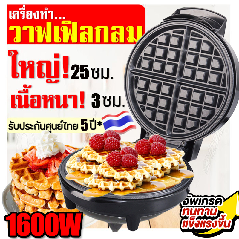 SOKANY ปรับระดับความร้อนได้ เครื่องทําวาฟเฟิล เตาวาฟเฟิล เครื่องทําขนม ขนมปังปิ้ง