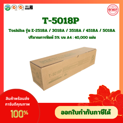 หมึกเครื่องถ่ายเอกสารเทียบเท่า Toshiba T-5018P สำหรับรุ่น E-2518A /3018A /3518A /4518A /5018A