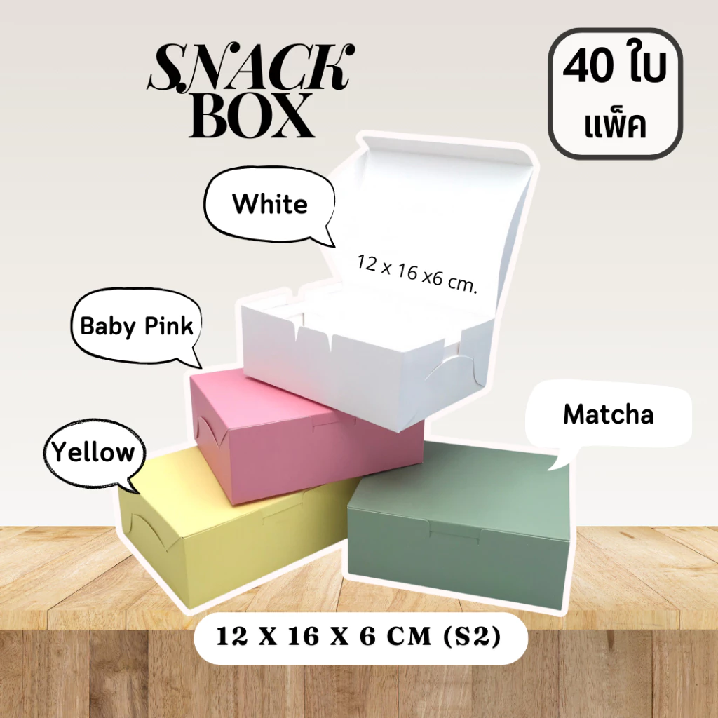 กล่องจัดเบรค S2 ไซซ์ 12x16x6cm. (40ใบ/แพ็ค)