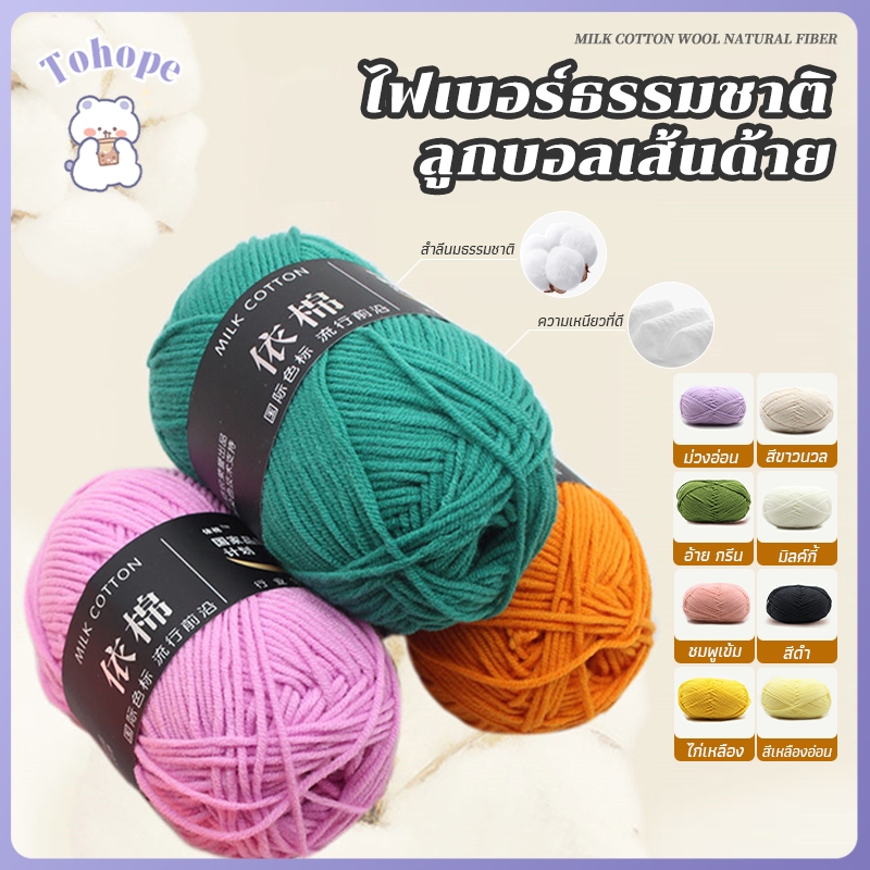 ไหมพรม 4ply ไหมพรมฝ้าย สำหรับถักโครเชต์ ครบสี