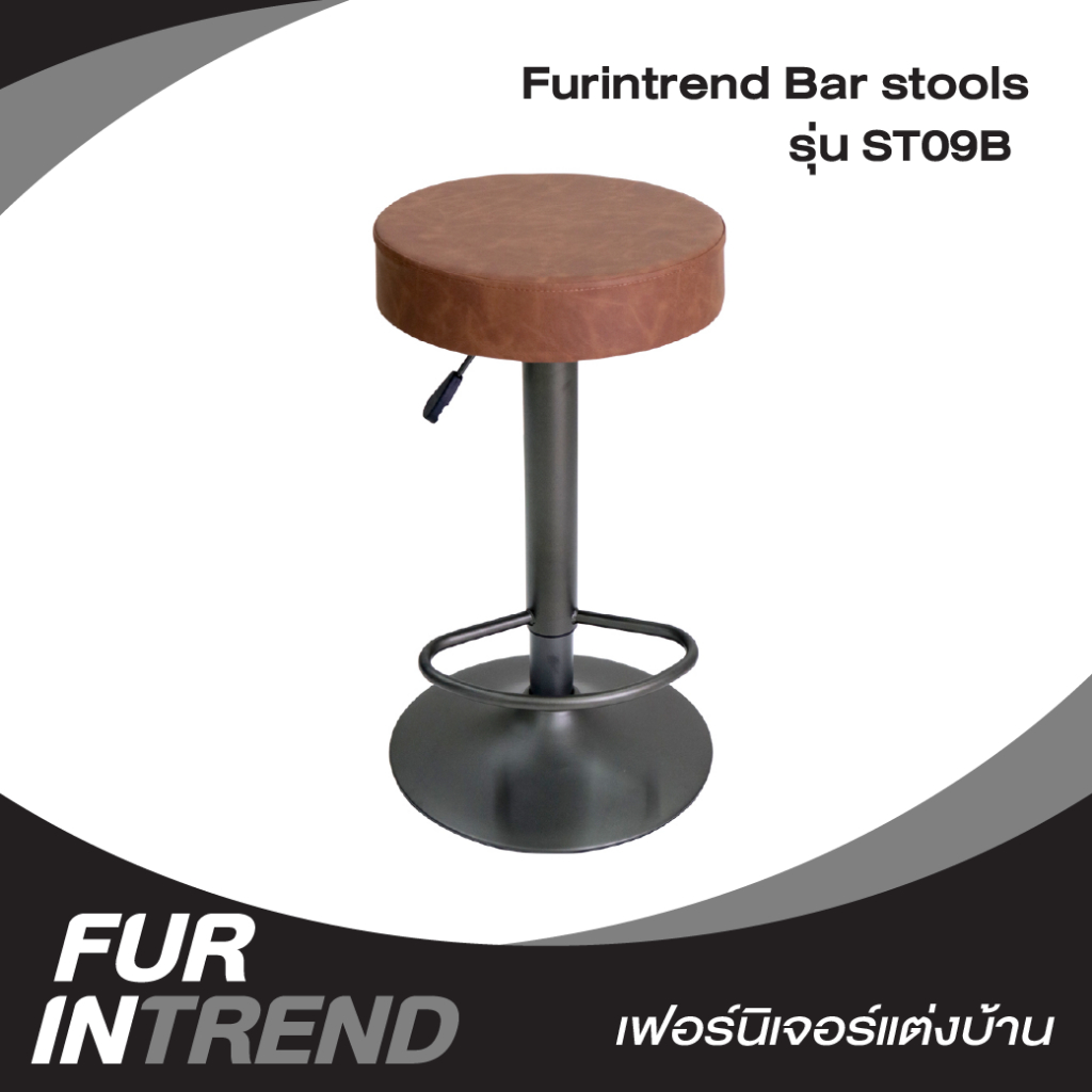 Furintrend เก้าอี้บาร์สตูล ทรงสูง ปรับระดับได้ Bar Stools รุ่น ST09B
