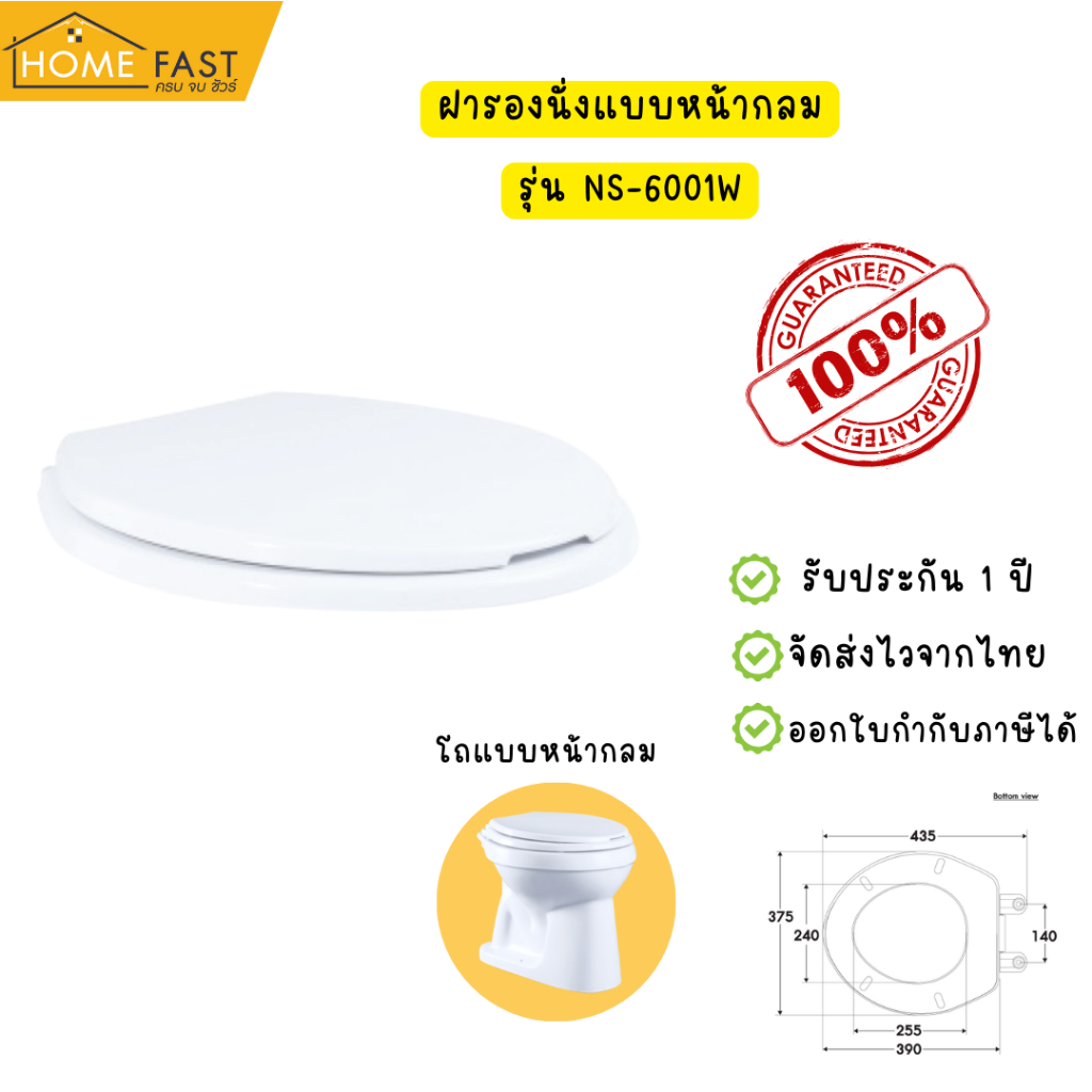 Home Fast ชุดฝารองนั่ง แบบหน้ากลม NS-6001W สีขาว