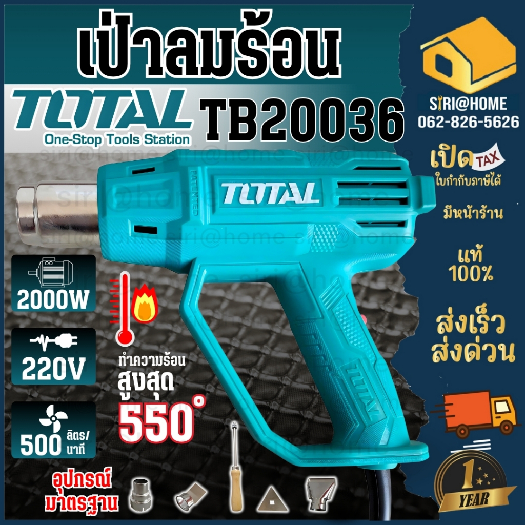 🔥ส่งเร็ว ถูกสุด🔥Total เครื่องเป่าลมร้อน 2000 วัตต์ รุ่น TB20036 ( พร้อมหัวเปลี่ยนกำหนดทิศทางลม )  (H