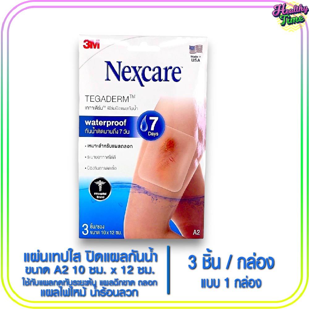 3M Nexcare Tegaderm ฟิล์มปิดแผลกันน้ำนาน 7วัน ขนาด 10x12 ซม. บรรจุ 3 ชิ้น/ซอง (1กล่อง)