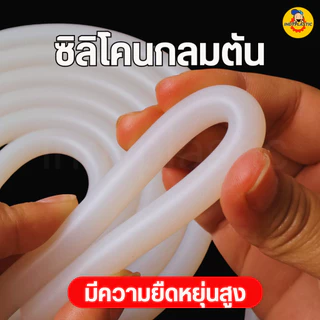 ซิลิโคนตันกลม ทนความร้อน เกรดอาหาร ขนาด 2-12 มม.ยาวเริ่มต้นที่ 1 เมตร ยืดหยุ่นสูง Silicone Rod