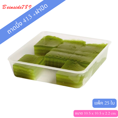 ถาดนึ่ง รุ่น413+ฝาปิด นึ่งได้ ใส่ขนมชั้น ขนมอาลัว