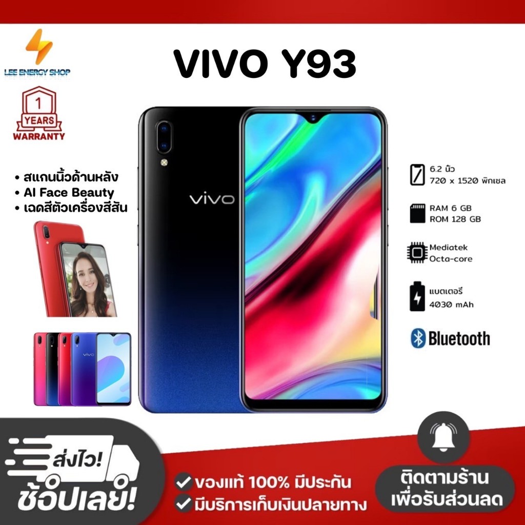 ประกัน 1ปี โทรศัพท์ Vivo Y93 โทรศัพท์มือถือ วีโว่ 6GB+128GB สมาร์ทโฟน สมาร์ตโฟน โทรศัพท์ถูกๆ มือถือจอใหญ่ มือถือราคาถูก