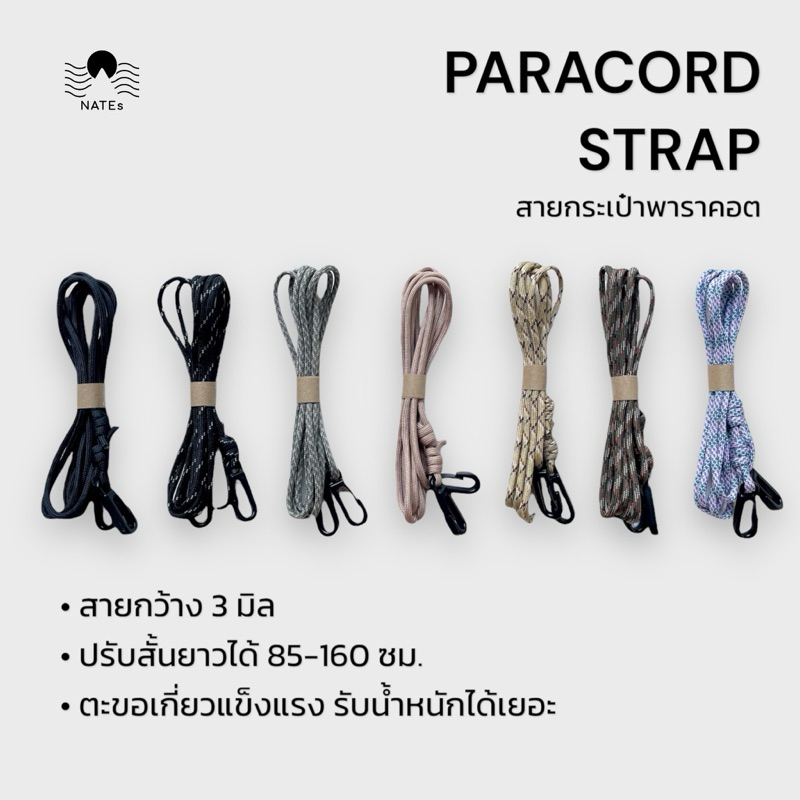 (พร้อมส่ง) สายกระเป๋าพาราคอต ปรับความยาวได้