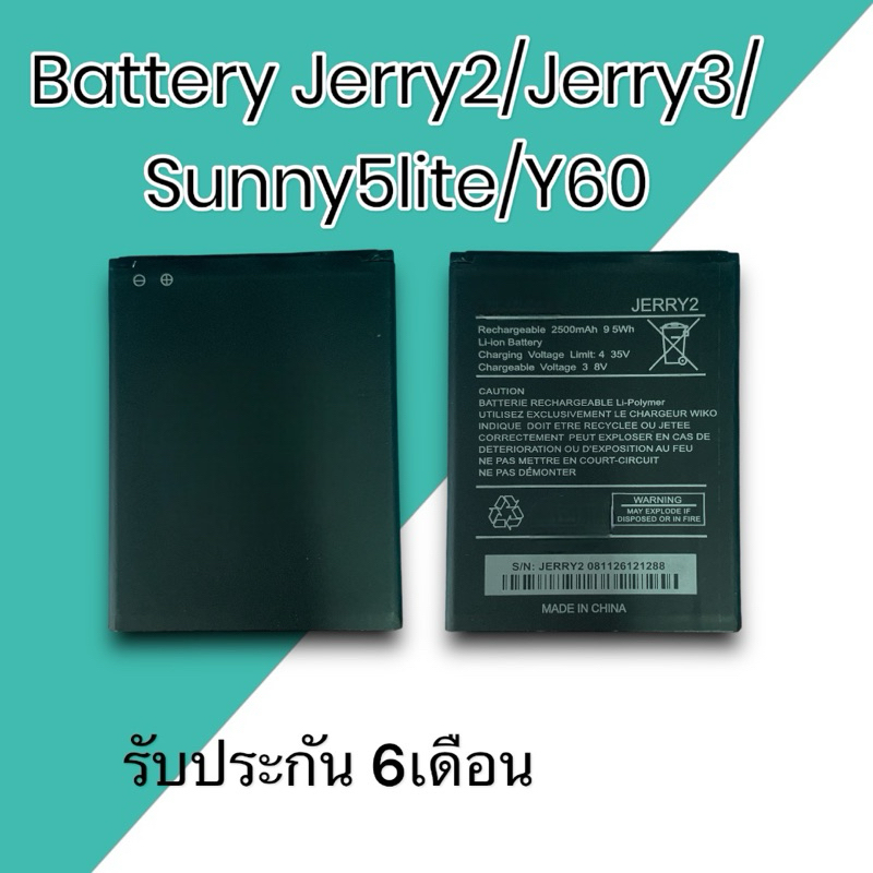 แบตวีโกเจอรี่ แบตJerry2/jerry3/Sunny5lite แบต เจอรี่2/เจอรี่3 Battery Wiko jerry2/jerry3 รับประกัน6เ