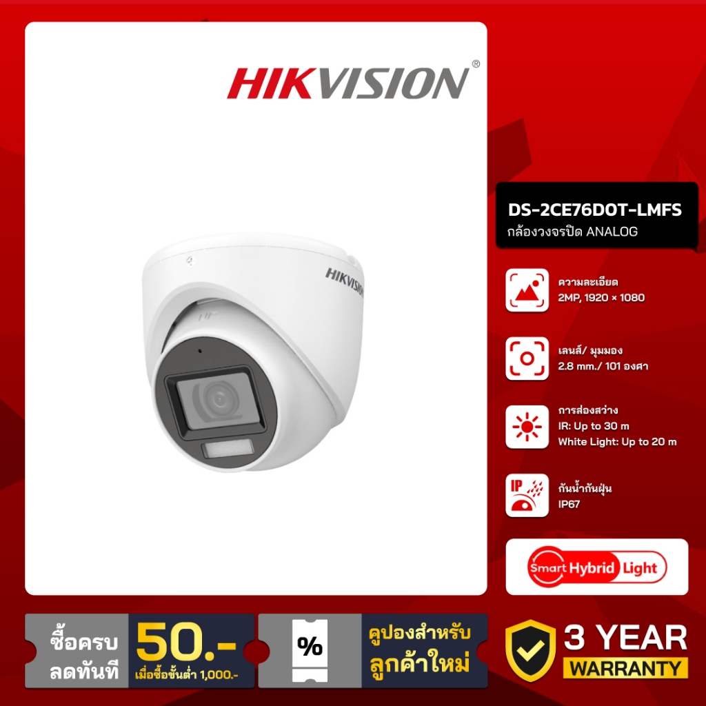 HIKVISION กล้องวงจรปิด 2 ล้านพิกเซล รุ่น DS-2CE76D0T-LMFS (2.8 mm.)