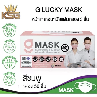 Gmask g-lucky KSG ⚡️หน้ากากอนามัยทางการแพทย์