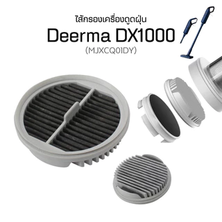 ไส้กรอง เครื่องดูดฝุ่น Deerma DX1000 Xiaomi Mijia MJXCQ01DY อะไหล่เครื่องดูดฝุ่น