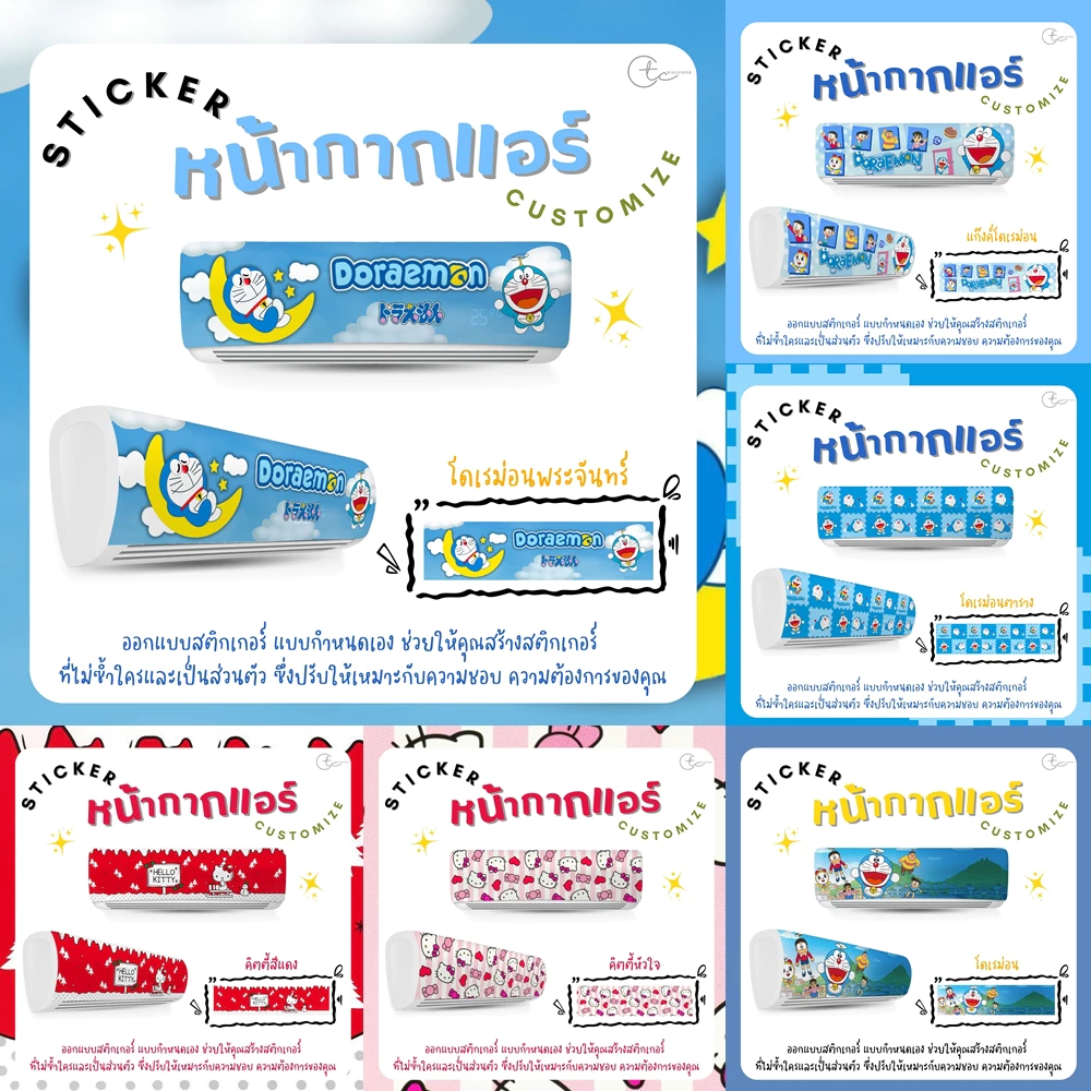 สติกเกอร์ติดหน้ากากแอร์ ลายการ์ตูน พร้อมติดตั้งมีกาวในตัว สินค้าพร้อมจัดส่งค่ะ