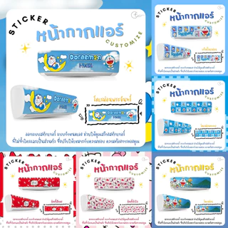 สติกเกอร์ติดหน้ากากแอร์ ลายการ์ตูน พร้อมติดตั้งมีกาวในตัว สินค้าพร้อมจัดส่งค่ะ