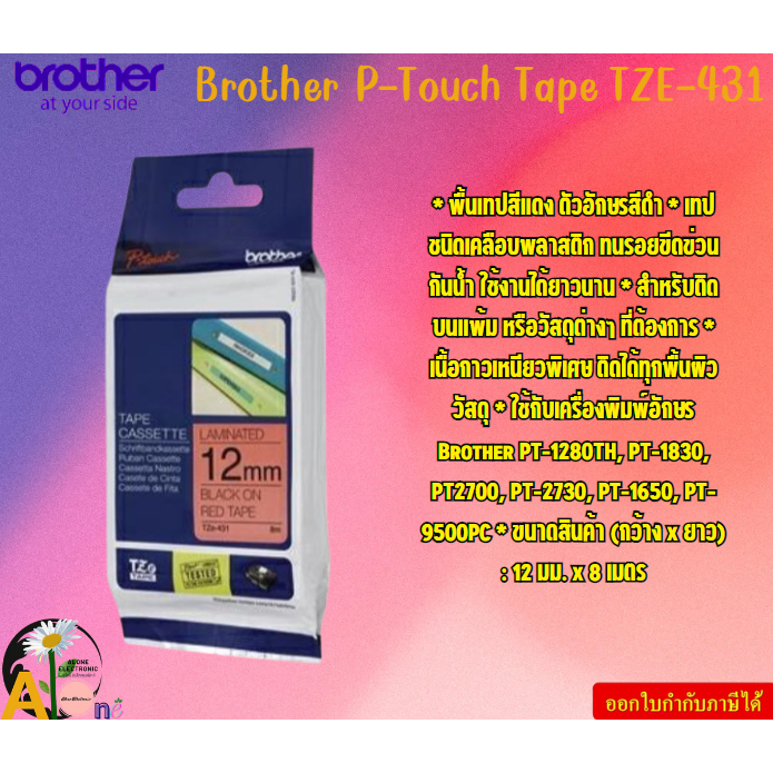 Brother P-Touch Tape  TZE-431  เทปพิมพ์อักษร ขนาด 12 มม. ดำ/แดง แบบเคลือบพลาสติก  Brother PT-1280TH,