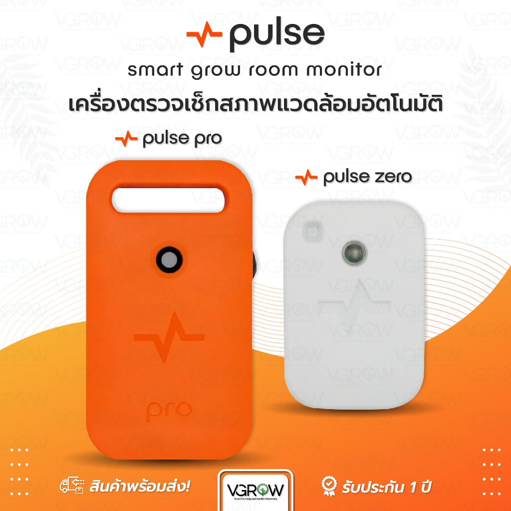 [ส่งฟรี] Pulse Grow เครื่องตรวจเช็คสภาพแวดล้อม อุณหภูมิ ความชื้น แสง Pulse Pro/Pulse Zero พาวส์โกรว