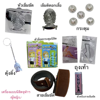 เครื่องแบบนิสิตจุฬาฯ(ผู้ญิง)