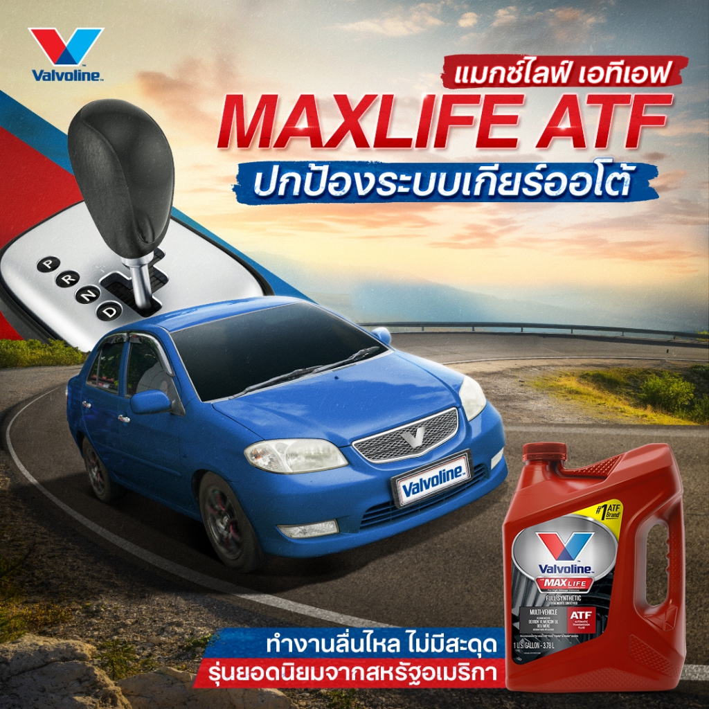 น้ำมันเกียร์อัตโนมัติ Valvoline Max Life ATF สังเคราะห์แท้ 100% ขนาด (946มล.) (อัพเดต 2025) ราคา ถูกที่สุด ดีลบีเคเค แกลเลอรีภาพที่ 4