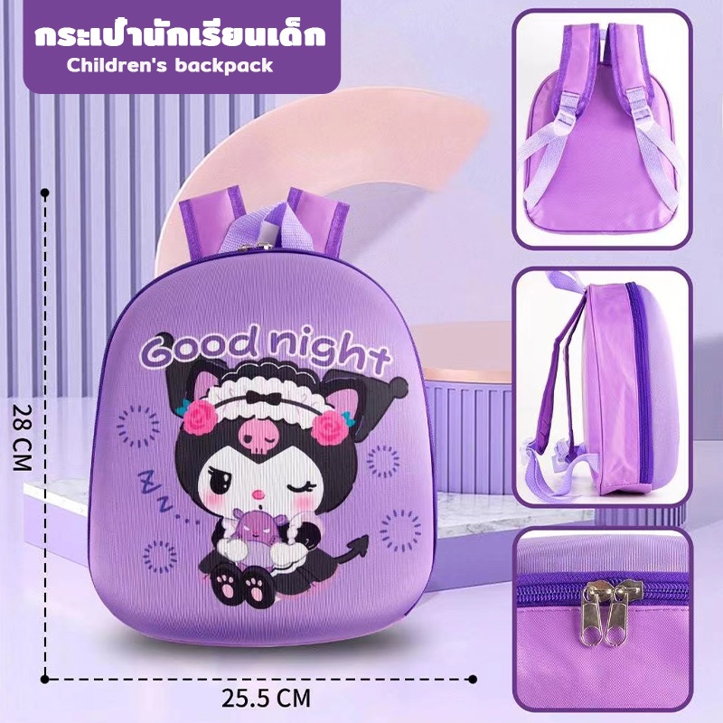 ส่งจากไทย เด็กนักเรียน Kuromi กระเป๋านักเรียน กระเป๋านักเรียนเด็ก กระเป๋าเด็ก กระเป๋านักเรียนอนุบาล ประถม 3-10ปี รุ่น