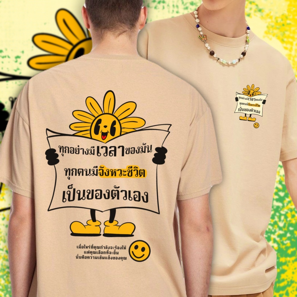(🔥พร้อมส่งเสื้อเฮีย🔥)(ฺฺB45) เสื้อ ทุกอย่างมีเวลาของมัน ผ้านิ่มใส่สบาย cotton 100%