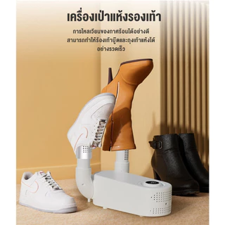Shoes Dryer เครื่องอบรองเท้าแห้ง จัดความชื้นรองเท้า ฆ่าเชื้อ จัดกลิ่น พับได้ เครื่องป่ารองเท้า