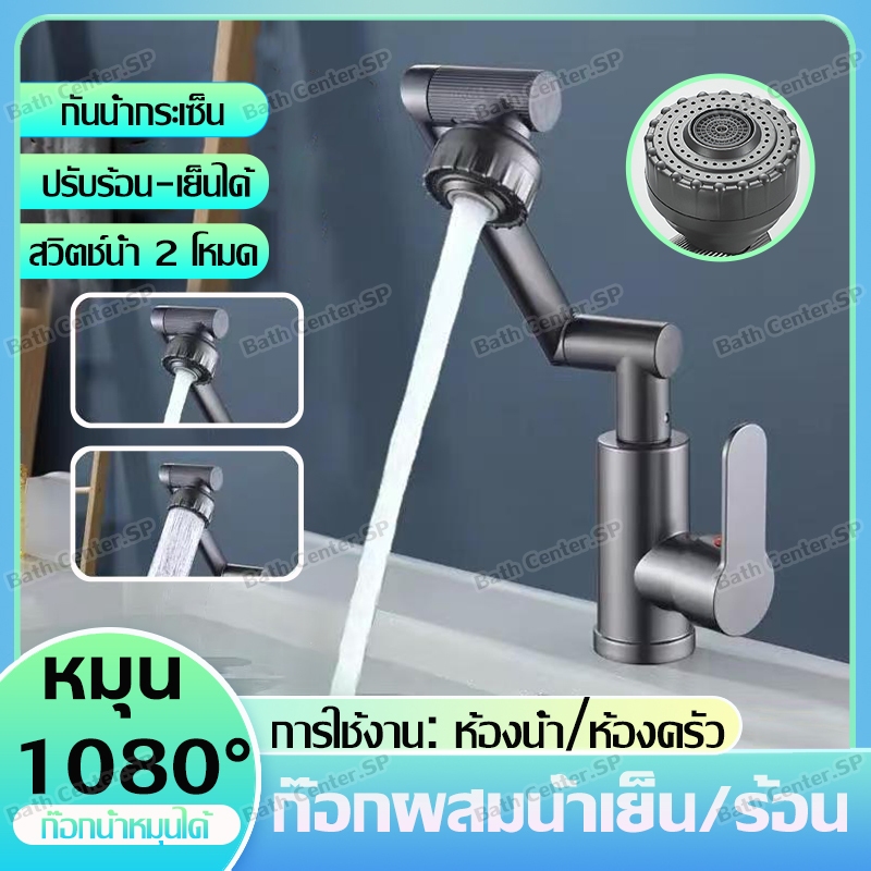 ก๊อกน้ำ ก๊อกอ่างล้างหน้า หมุน 1080° ก๊อกอ่างหน้า ก๊อกผสมร้อนเย็น ปรับความสูงได้ ก๊อกน้ำหมุนสากล ก๊อกน้ำอ่างล้างหน้า