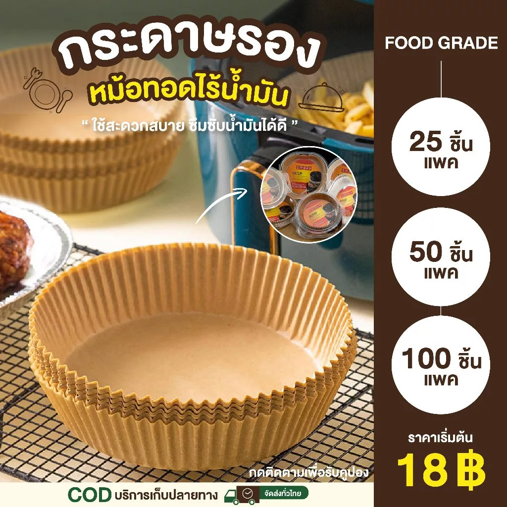 กระดาษไขรองอบ กระดาษรองอบ แผ่นรองหม้อทอดไร้น้ำมัน หม้อทอดอากาศ หม้อทอดไร้น้ำมัน แผ่นรองหม้อทอด กระดาษดูดซับน้ำมันทำบาร์บ