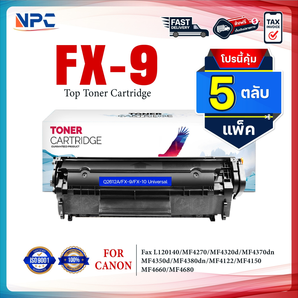 (แพ็ค5)หมึกเทียบเท่า FX9/FX-9/FX10(Q2612A) For Canon MF4122 / MF4150/LBP2900/LBP2900B/LBP3000 /L1121