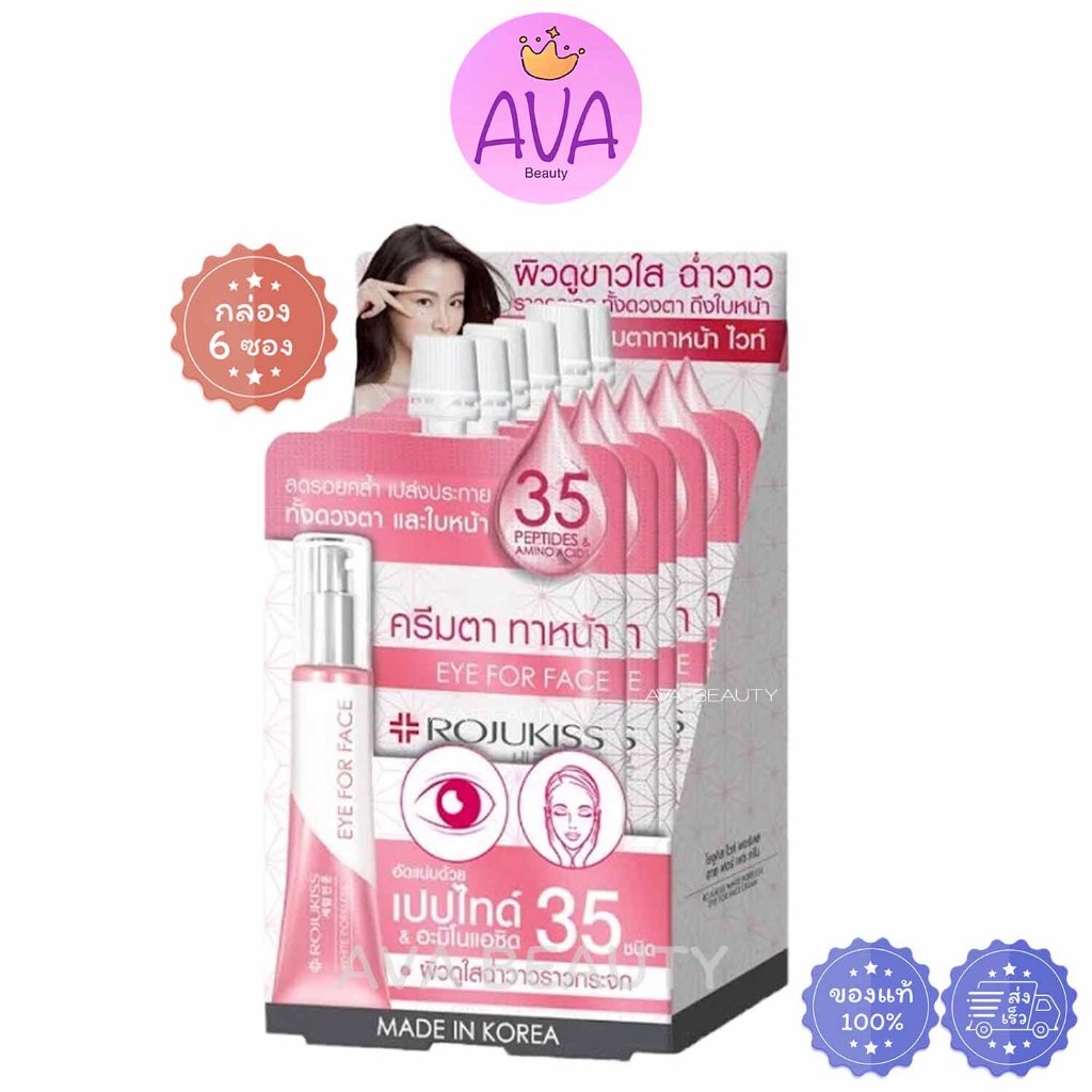 (6ซอง/กล่อง) Rojukiss white poreless eye for face cream โรจูคิส ไวท์ พอร์เลส อาย ครีม ชมพู[7191]