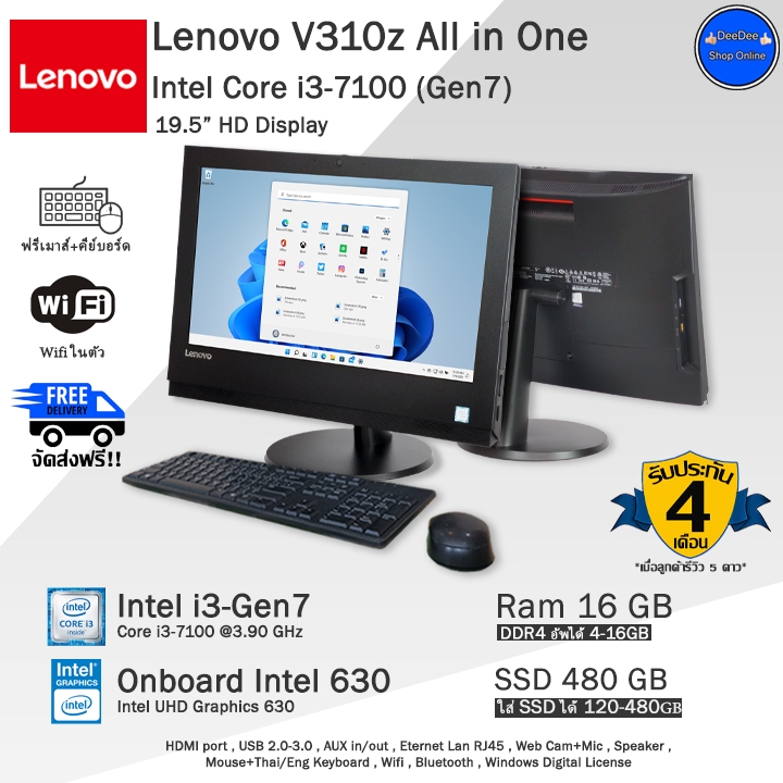 Lenovo V310z Core i3-7100(Gen7) จอ19.5นิ้วราคาถูกมาก!! คอมออลอินวันมือสองสภาพดี มีโปรแกรม