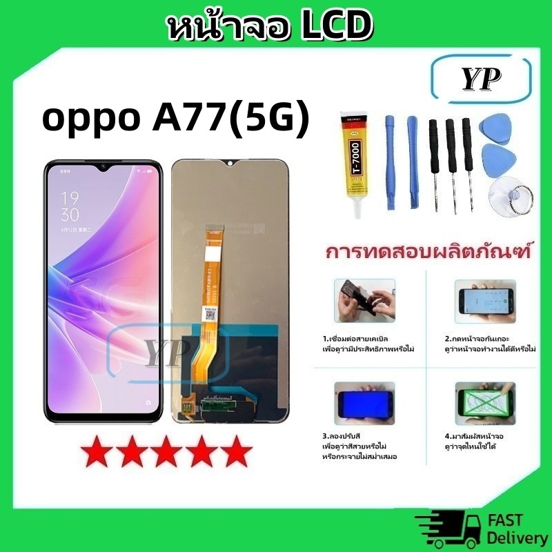 หน้าจอ LCD Display จอ + ทัช oppo A77(5G) อะไหล่มือถือ อะไหล่ จอพร้อมทัชสกรีน ออปโป้ A77(5G) สามารถเลือกซื้อพร้อมกาว