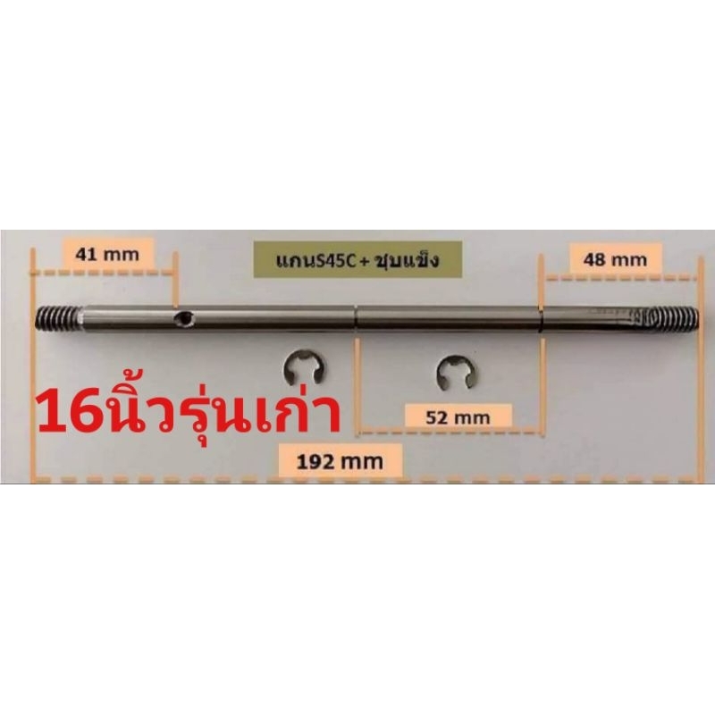 แกนพัดลมHA16 นิ้วแกน 8 มิลแบบมีร่องยาว 192 มิล แกน S45C ชุบแข็งพิเศษทน
