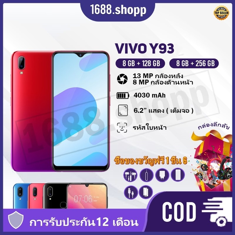 มือถือ VIVO Y93 (แรม 8 GB/รอม256GB) Android 8.1 หน้าจอ HD 6.2 นิ้ว รับประกันจากทางร้าน 1 ปี