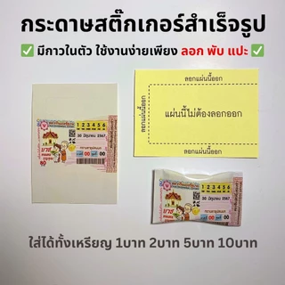 ✨100แผ่น/ชุด✨ กระดาษห่อเหรียญโปรยทาน กระดาษโปรยทานงานบวช ลอตเตอรี่จิ๋ว ซองขนมจิ๋ว