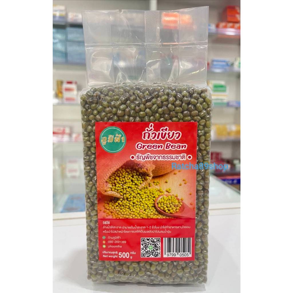+(ภูมิฟ้า) ถั่วเขียว ขนาด 500กรัม ถั่วเขียวเม็ด+