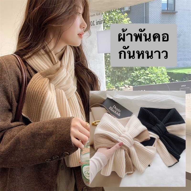 ผ้าพันคอกันหนาวแบบสอดสไตล์เกาหลี