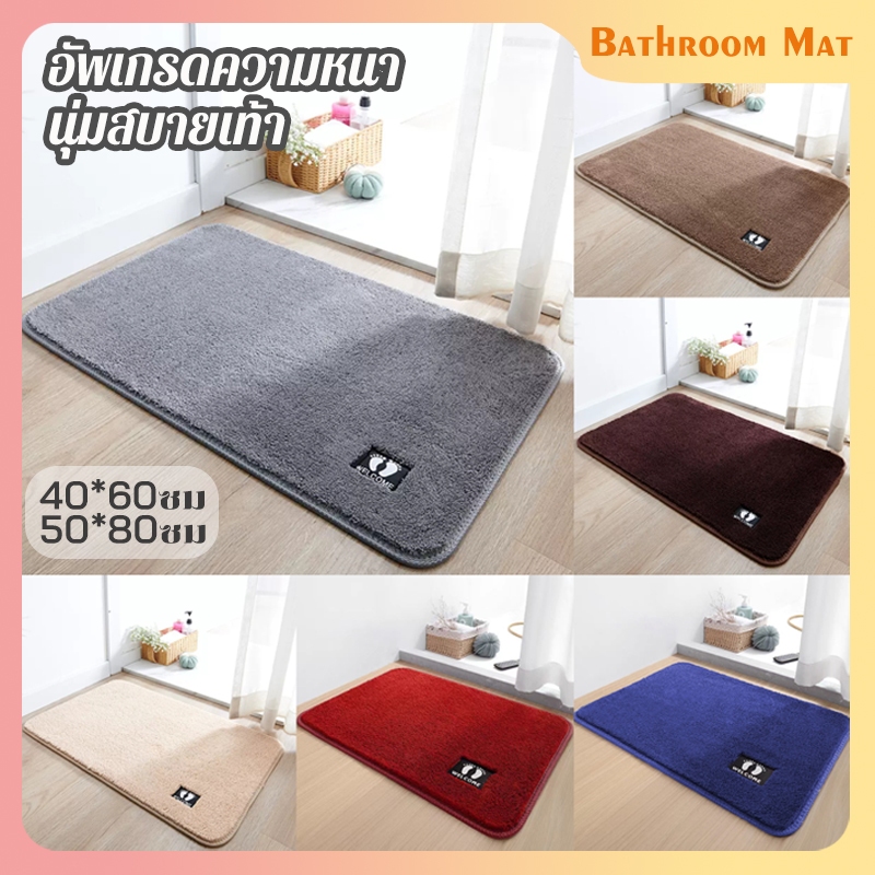 พรมเช็ดเท้า พรมเช็ดเท้าห้องน้ํา 40*60/50*80cm นุ่มสบายเท้า ซับน้ำได้ดี กันลื่น แห้งเร็ว พร้อมส่ง