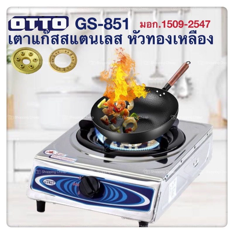 OTTO เตาแก๊สสแตนเลส หัวทองเหลือง รุ่น GS-851 GS851