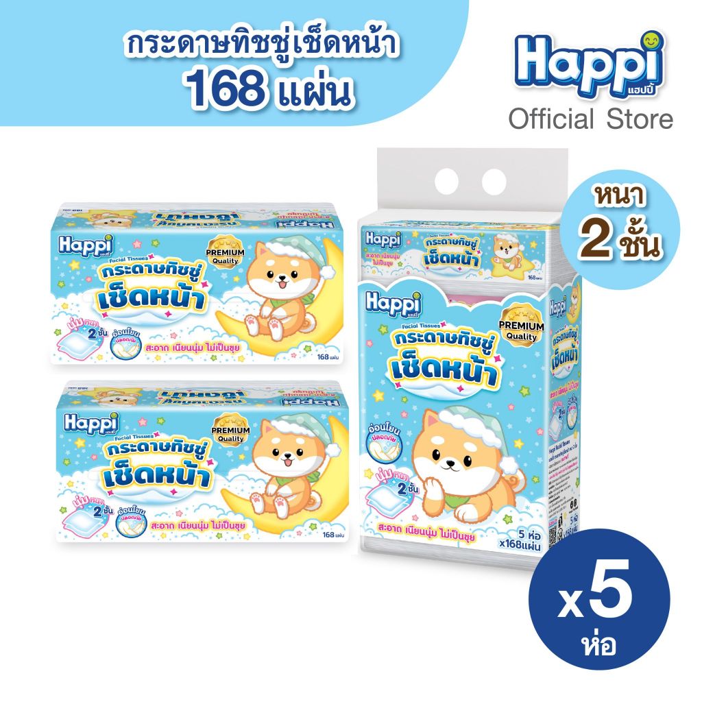 Happi กระดาษทิชชู่เช็ดหน้า 168 แผ่น หนา 2 ชั้น - แฮปปี้ (ชิบะ) 2 ชั้น