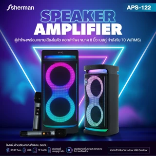Sherman ลำโพงอเนกประสงค์ ขนาด 8 นิ้ว รุ่น APS-122