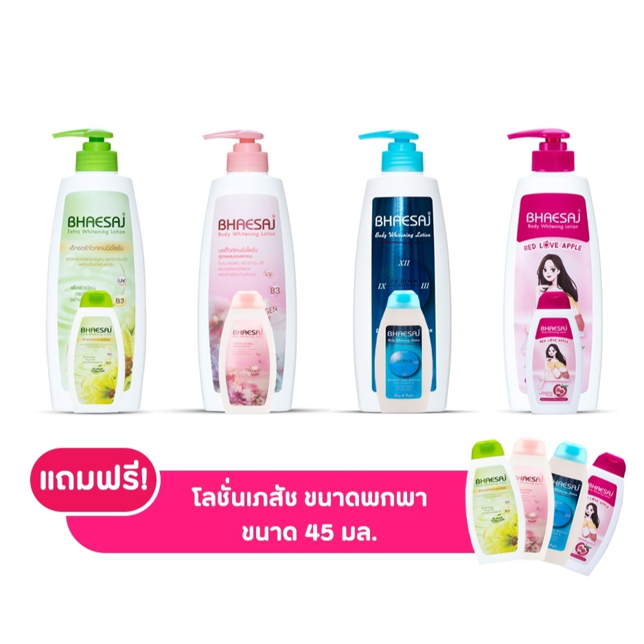 โลชั่น เภสัช หัวปั๊ม Bhaesaj body lotion ขนาด 400ml [แถมขนาดพกพา]