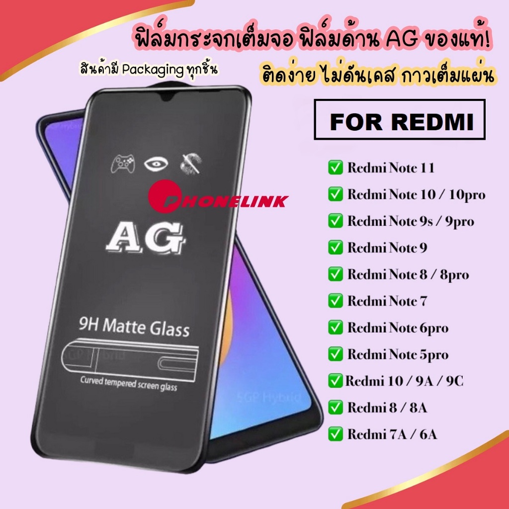AG ฟิล์มด้าน For Redmi Note8 Note7 Note6pro Note8pro Note 7 8 ฟิล์ม ฟิล์มกระจกแบบด้าน ฟิล์มกระจก ราคาส่ง ราคาถูก
