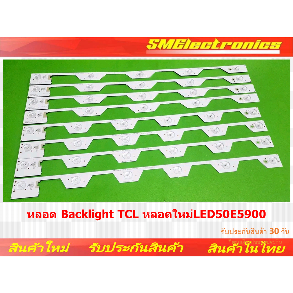 หลอด Backlight TCL หลอดใหม่ LED50E5900
